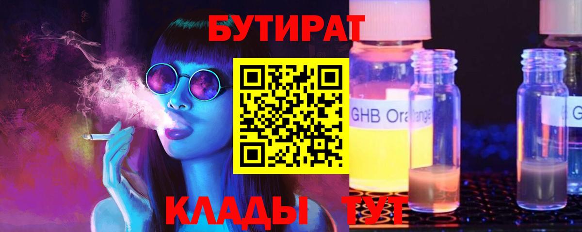 БУТИРАТ 99% Кандалакша