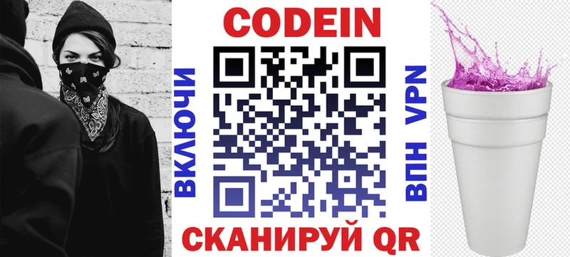 ссылка на мегу ссылка  Кандалакша  Codein напиток Lean (лин) 