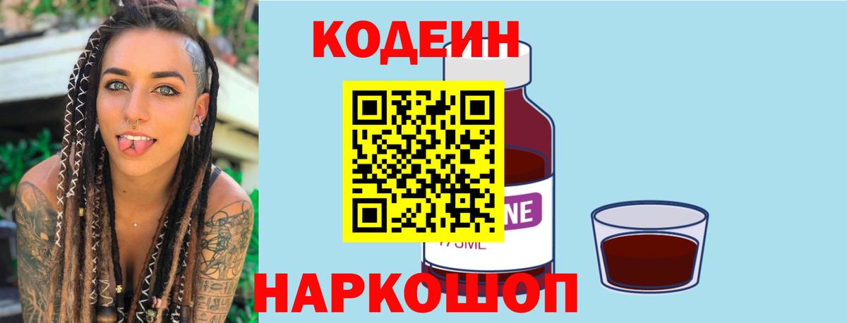 Кодеиновый сироп Lean Purple Drank  Вход с VPN  Кодеиновый сироп Lean напиток Lean (лин)  Кандалакша 