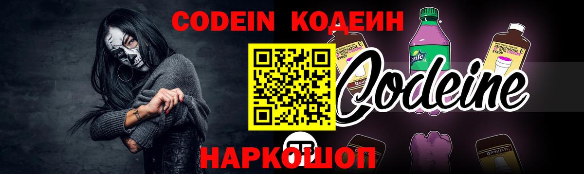 Codein Purple Drank Кандалакша