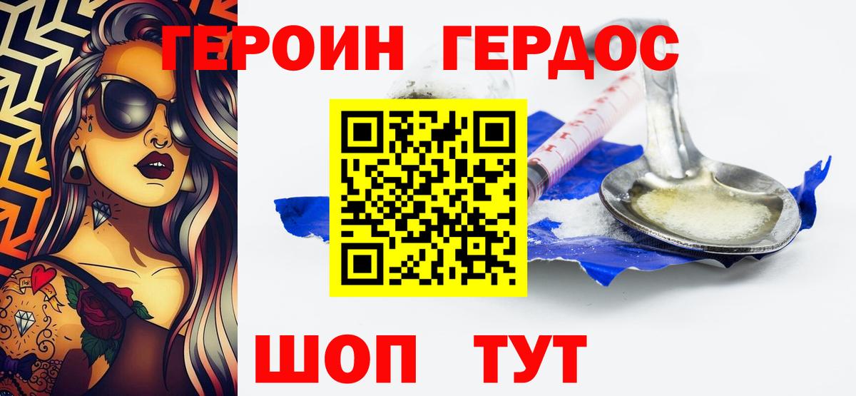 Кандалакша  ГЕРОИН  Вход с VPN  Героин афганец 
