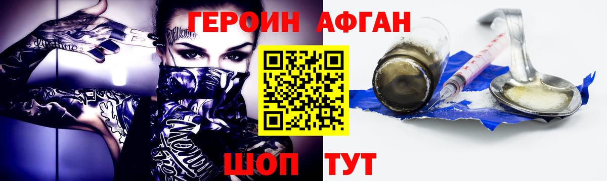 Героин Афган Кандалакша