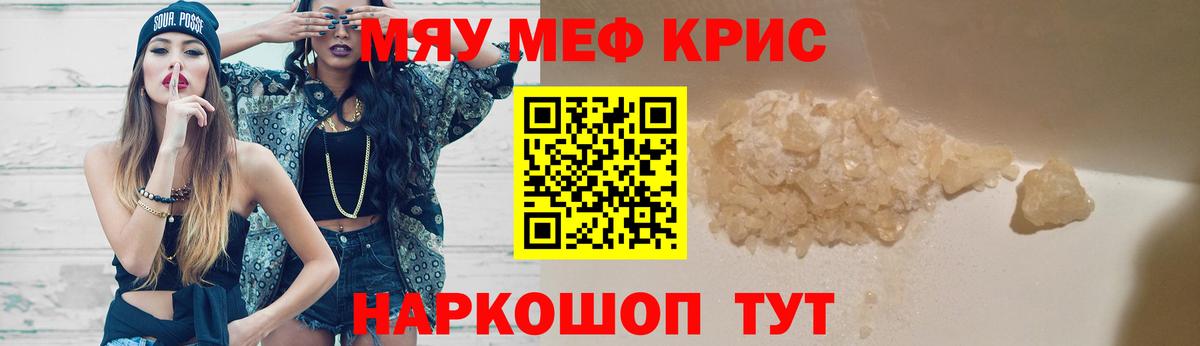Мефедрон кристаллы Кандалакша